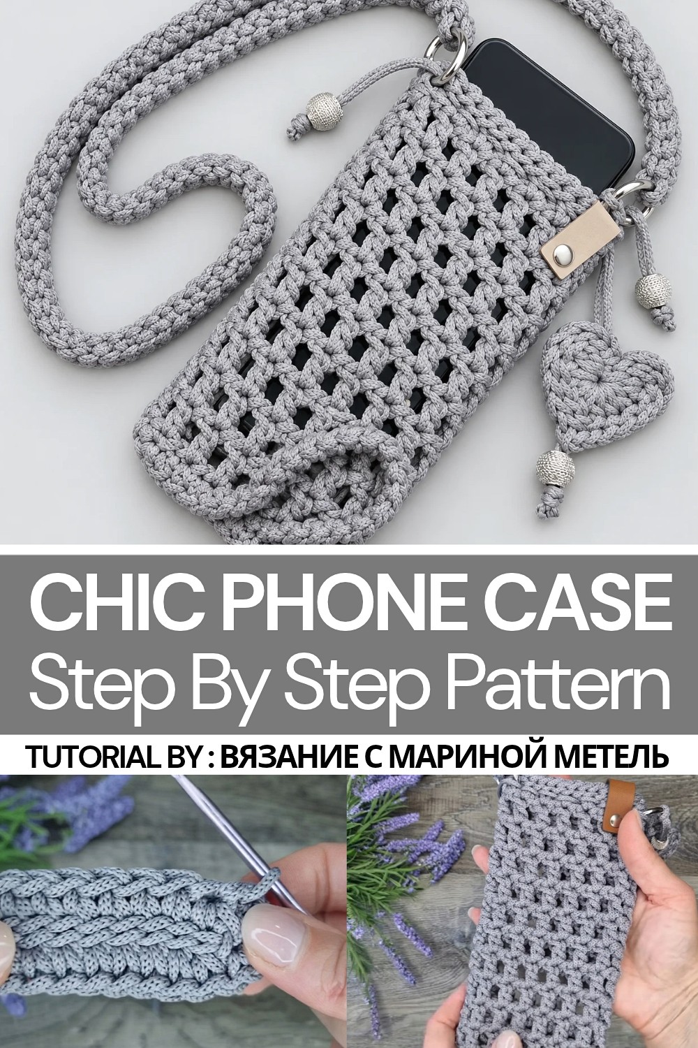 Let's crochet a beautiful and comfortable phone case (1)